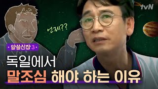 알쓸신잡3 한국과는 완전 다른 문화 말을 함부로 했다간 대재앙이 [upl. by Barney]