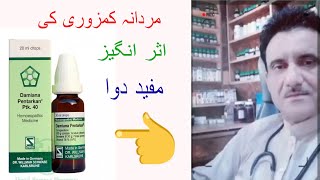 Damiana Pentarkan Ptk 40 Symptoms amp Benefits ll Dr Asad Abba [upl. by Waine]