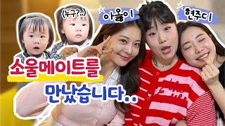 아옳이 현주디 만난 종지부부👻 with 연애상담ㅣ아빠와 서울숲 나들이ㅣ육아 브이로그 [upl. by Olim]