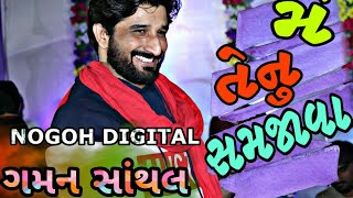 મે તેનુ સમજાવા Gaman Santhal New Hindi Song Live Program 2018  Nogoh Digital [upl. by Jaquenette]