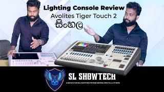 Lighting Console Review  Avolites Tiger Touch 2  Sinhala  Lighting Program Episode 001 [upl. by Anertac]