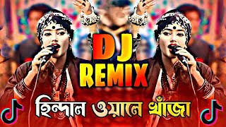 Hindal Wale Khaja Dj  হিন্দাল ওয়ালে খাঁজা ডিজে  Trance Remix  Nitu Bala Dj  TikTok Viral Dj Song [upl. by Reinaldo]