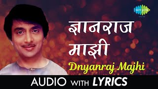 Dnyanraj Majhi with lyrics  ज्ञानराज माझी  Ajit Kadkade [upl. by Ridglee300]