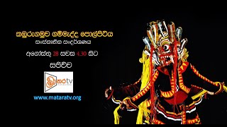 Kamburugamuwa Polpitiya 2015 [upl. by Uchish]