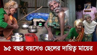 বৃদ্ধ মাছেলের করুন কাহিনী  Maasranga News [upl. by Lleynod]