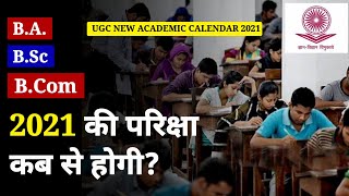 BABScBCom की Annual Exam कब होगी  BA Exam Date 2021 Ugc New Academic Calendar 202021Ugc News [upl. by Karia549]