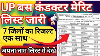 उत्तर प्रदेश बस कंडक्टर भर्ती रेंडम लिस्ट जारी 2024  UPSRTC Randem Merit List  up conductor merit [upl. by Enuj]