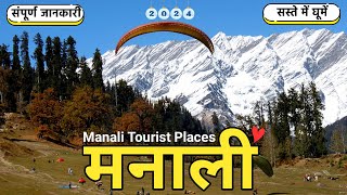 मनाली Manali Tourist Places  Manali Tour Plan amp Budget  Manali Tourism  Manali Trip Itinerary [upl. by Larsen]