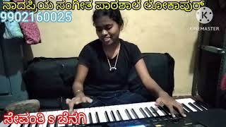 Dwapara datuta ninnane song 🥰tune in keyboard 🥰😃😃😃 [upl. by Elbertina]