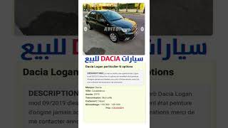 Avitop Voiture  مستعملة للبيع Dacia Logan  2018  Rabat 🚗 automobile avito dacia maroc [upl. by Lodge]