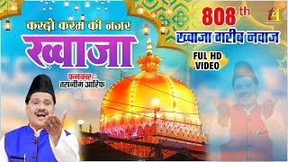 New Qawwali 2020  Kardo Karam Ki Nazar  Tasneem Arif  Khwaja Ji Qawwali  Urs Ajmer Sharif [upl. by Lovett81]