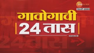 Gavogavi 24Taas  गावोगावी 24 तास  18 th July 2022  Zee24Taas [upl. by Ohcamac]