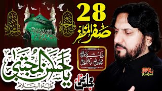 28 Safar 2024 Majlis  Shahadat Sabz Kaba Mola Hassan ع  Zakir Syed Iqbal Hussain Shah Bajar Wala [upl. by Pazia]