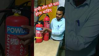 सबको पता होना चाहिए  fire extinguisher fireextinguishers shortsfeed viral shorts shortsvideo [upl. by Kcirtap685]