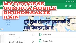 my device app se mobile kaise dhundhte hain गुम हुआ मोबाइल कैसे ढूंढते हैं 10 मिनट में माय डिवाइस [upl. by Carla]