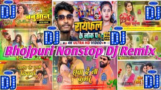 Bhojpuri Song Dj Remix 2024  Nonstop Bhojpuri Dj Song  bhojpuri dj song  Bhojpuri Mashup Song [upl. by Aurelia]