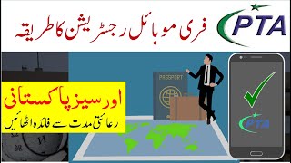 How to PTA free mobile registration  Free mobile registration online  PTA mobile register ka trika [upl. by Ybok57]