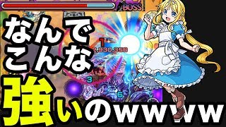 【モンスト】突如配布された「アリス」が強すぎる件ｗｗｗ【SAOコラボ】 [upl. by Farlay261]