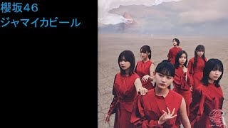 流れ弾／櫻坂４６ [upl. by Sirovart502]