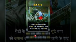 बेटों का ब्यहआर😟 motivation emotional ytshorts shorts trending quotes life quotes [upl. by Sixele]