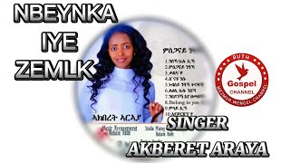 Akberet Araya ንበይንኻ እየ ዘምልኽ 2024 New Tigrinya Mezmur Official Music Video  TigriniaMusic 2024 [upl. by Ydasahc]