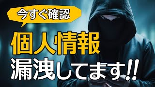 【要確認】ネット上に個人情報が漏洩しているか調べるダークウェブレポートの使い方 [upl. by Jocelyn753]