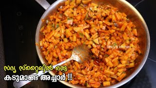 എളുപ്പത്തിൽ ഒരു കടുമാങ്ങ അച്ചാർ  Kadumanga Achar Recipe In Malayalam  Kerala Style Kadumanga Achar [upl. by Aikehs]