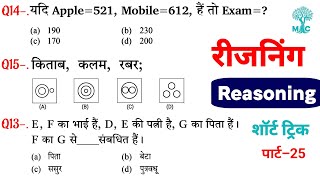 Reasoning प्रैक्टिस Set–25  SSC  Railway  UPP  RPF NTPC  SSC CGL CHSL GD MTS  Mori Classes [upl. by Ford]