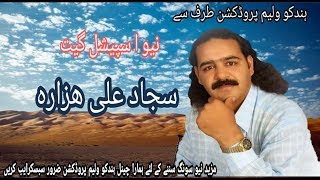 New Album Song Jis yaar Day Yaar Hazaar Howan O By Sajjad hazara [upl. by Haneen]