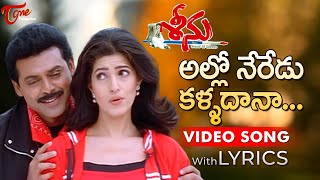 Allo Neredu Kalladana Video Song with Lyrics  Seenu Songs  Venkatesh Twinkle Khanna  TeluguOne [upl. by Faruq706]