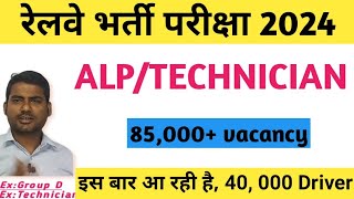 ALP technician vacancy 2024new vacancy of railway ALP technician new vacancy in 2024government jo [upl. by Ivzt]