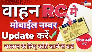 RC Me Mobile Number Kaise Update Karen  How To Update Mobile Number In Vehicle RC  Online Update [upl. by Nohtanhoj610]