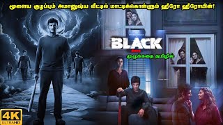 Black Full Movie in Tamil Explanation Review  Mr Kuttu Kadhai [upl. by Ailahtan]