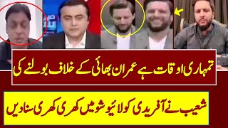 Shahid Afridi On Imran Khan PTI  ImranKhan ImranKhanPTI  TOP POST [upl. by Ennovyhc]