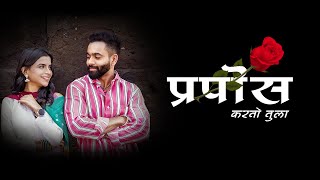 Propose Lyrics  प्रपोज  Keval Walanj  Sonali Sonawane  Aditya Gharat  Shraddha Pawar [upl. by Adlen]