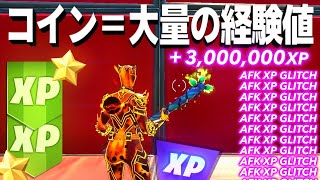 【無限XPマップ】大量XPゲット！コインを拾うだけの簡単経験値稼ぎを紹介します！【フォートナイト】【レベル上げ】913 [upl. by Fransisco]