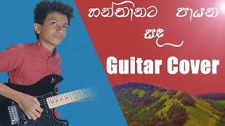 Hanthanata Payana Sanda  හන්තානට පායන සඳ  Guitar Cover [upl. by Mart]