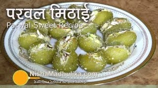 Parwal Ki Mithai Recipe  Parwal Sweet Recipe  Pointed Gourd Sweet [upl. by Kaenel]