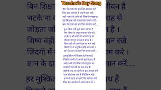 Teachers Day song [upl. by Imaj]