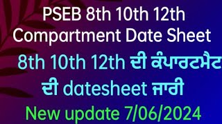 pseb compartment exam date sheet 2024l pseb class 8th 10th 12th reappear datesheet July 2024 pseb [upl. by Hgeilyak]