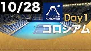 【第1日】全日本テニス選手権2023 男子シングルス1回戦【有明コロシアム】【三菱電機ビルソリューションズ 】 【1028（土）】 [upl. by Damas376]