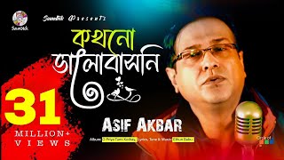 Kokhono Valobashoni  Asif Akbar  কখনো ভালবাসনি  Official Music Video [upl. by Durrej374]