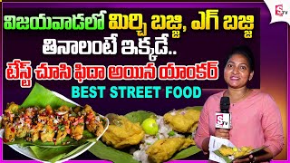 Best Egg Bajji amp Mirchi Bajji Street Food in Vijayawada  Food Vlogs in Telugu  Indian Street Food [upl. by Eniarral]