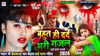 Sad Song  New Bewafai Song  Bewafa Song  Dil Ke Khun  BewafaSong  तेरी जुदाई तड़पाती है [upl. by Aisaim]