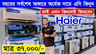 Haier AC Price In Bangladesh 2024  AC Price In Bangladesh 2024  Air Conditioner Price In BD 2024 [upl. by Ric]