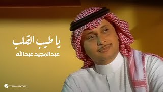 Abdul Majeed Abdullah  Ya Tayeb El Galb  Official Music Video  عبد المجيد عبد الله  يا طيب القلب [upl. by Juxon]