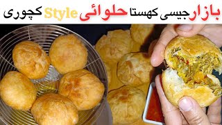 Bazar wali Chicken Kachori  Halwai Style Chicken Kachori Easy amp Tasty [upl. by Luke]