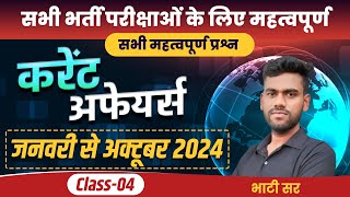 Current Affairs 2024  January to October 2024 Current Affairs for all Exams  Class04  Bhati Sir [upl. by Atnohs]