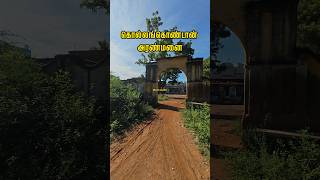 கொல்லங்கொண்டான் அரண்மனை  Minute Traveller  Old Palace  Tamilnadu History  Kollamkondan vlog [upl. by Ronna405]