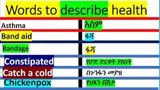 unique English learn in Amharic [upl. by Inness]